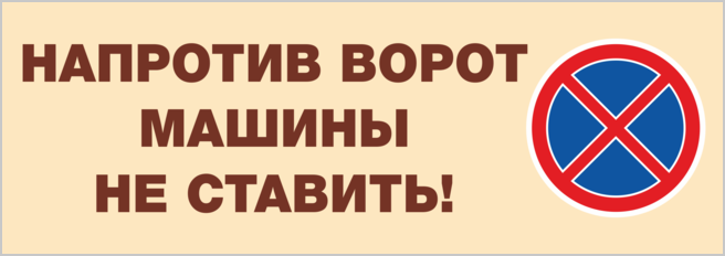 Не напротив него. Не напротив него